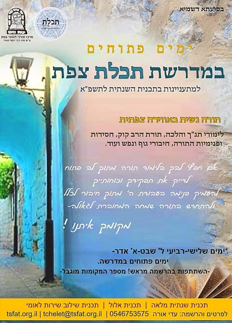 ימים פתוחים